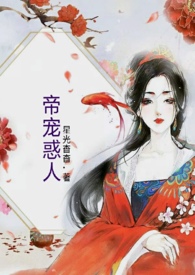 帝宠txt全文